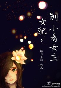 秦景记/女配,别小看女主