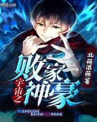宇宙之敗家神豪